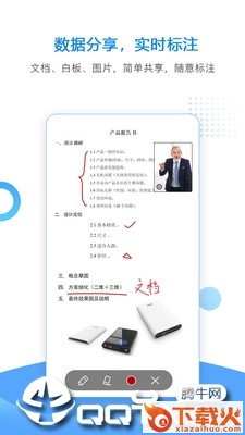 华望云会议app截图2