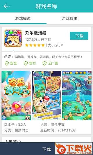 大米游戏中心截图2