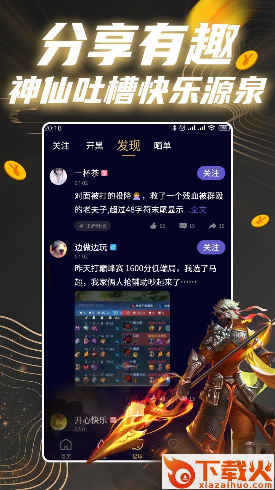 王者星球app截图1