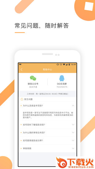 金华贷截图2