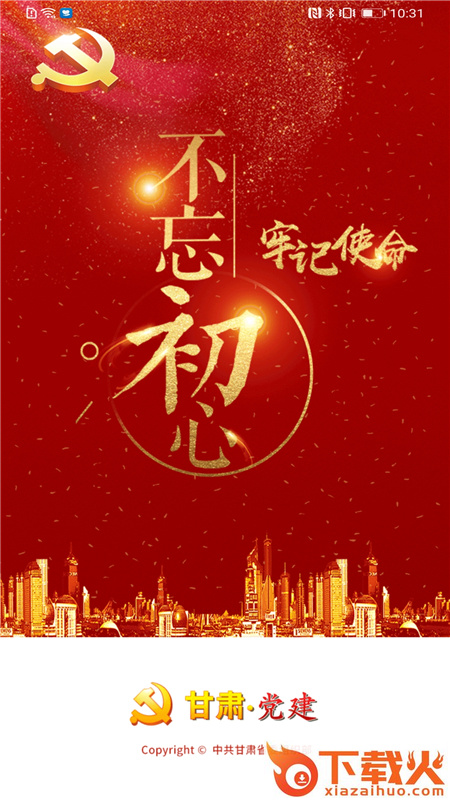 甘肃党建截图2