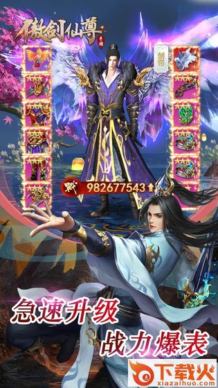 傲剑仙尊截图2