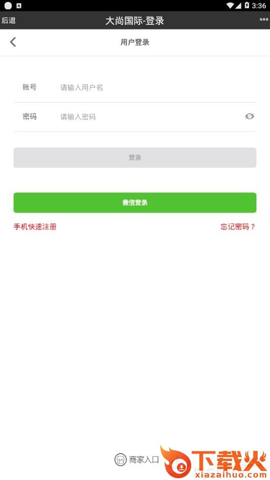 大尚国际截图2