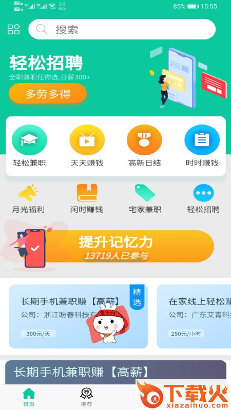 青瓜兼职截图1
