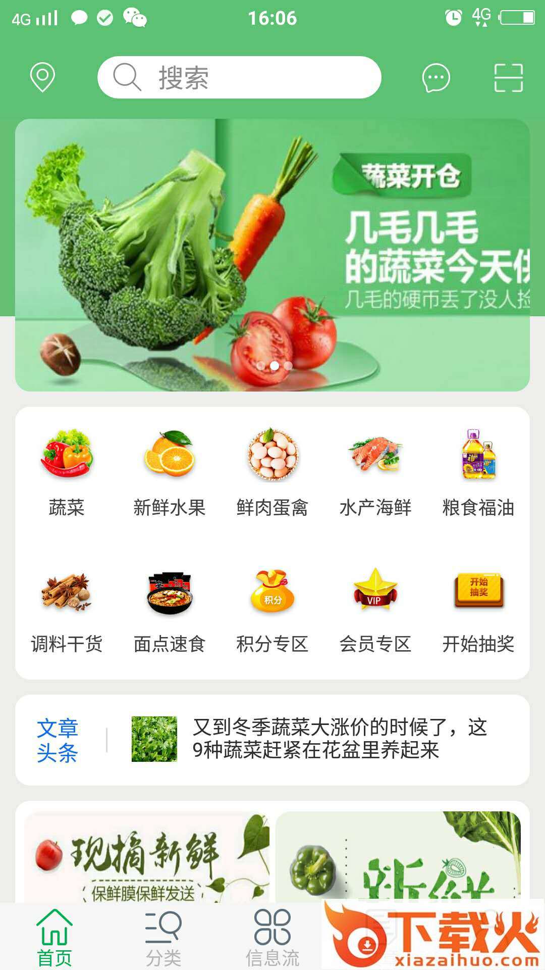 五泉菜市网上生鲜截图2