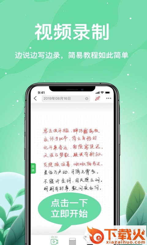 索创智能书写app截图1