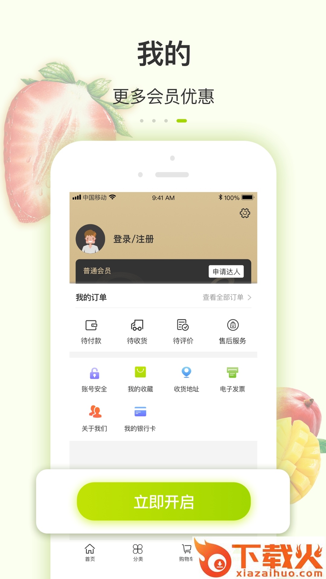 玖二鲜截图2