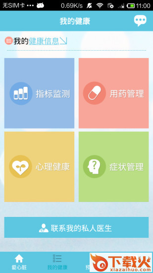 爱心脏下载
