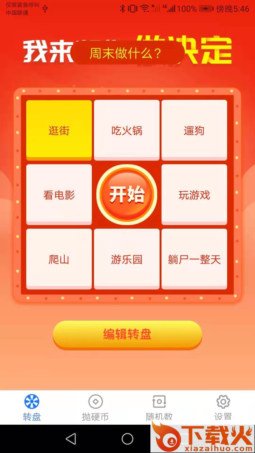 好运锦鲤王app截图2