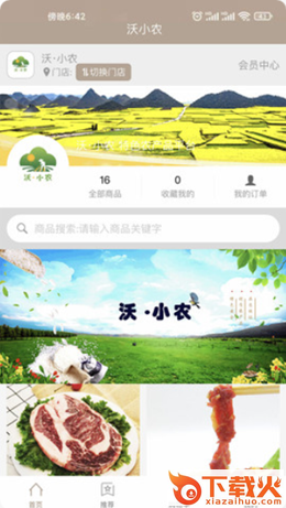 沃小农截图1