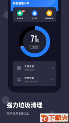 手机清理大师 Pro截图1
