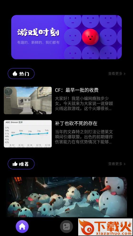 啪啪游戏攻略app v1.1 安卓版截图1