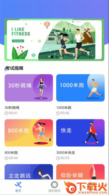 体育锻炼标准测验app截图1