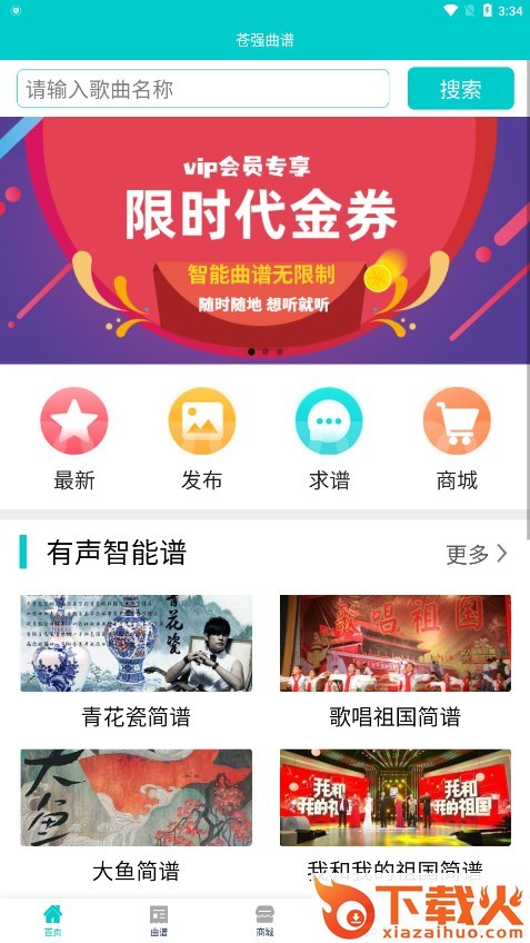 苍强曲谱app v1.4.1 安卓官方版截图1