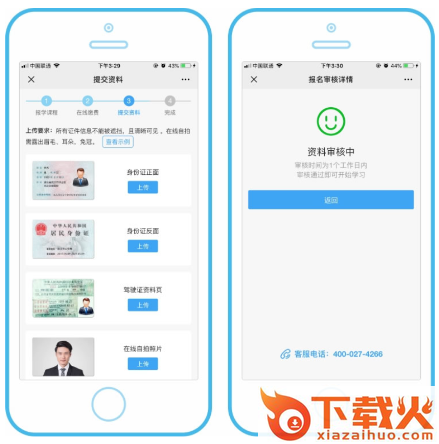 远程教育云平台手机客户端截图3