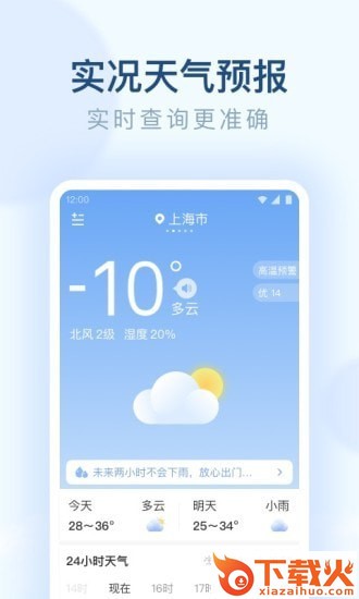 朗朗天气app v1.9.41 安卓版截图1