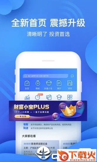 掌证宝理财股票交易软件截图1