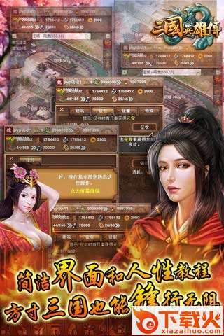 三国英雄传手游腾讯版下载截图1