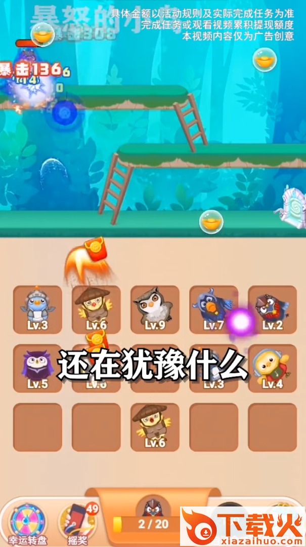 暴怒的小鸟红包版截图1