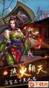 乱舞群雄截图1