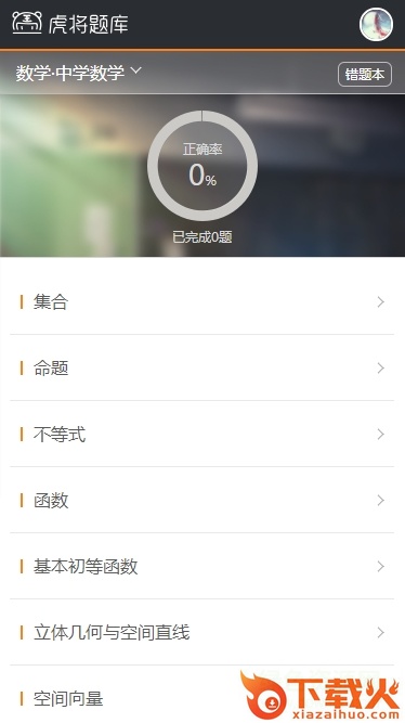 虎将题库官方下载
