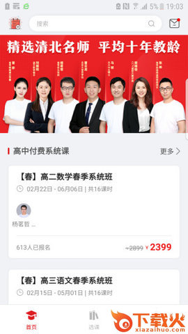 燃天网校app下载截图1