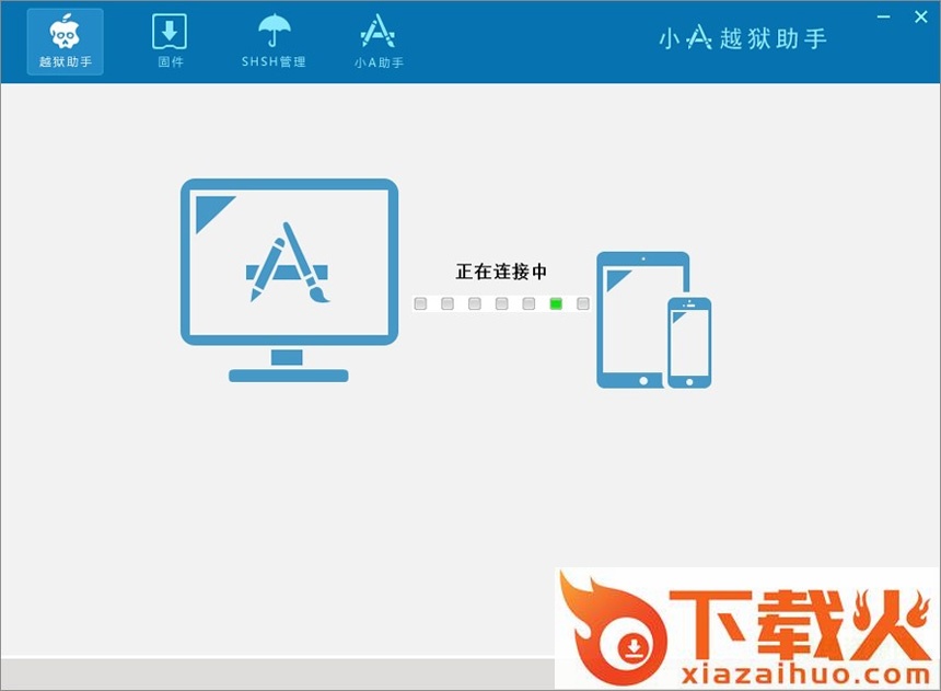 小a越狱助手 v1.3.7 官方正式版 截图1