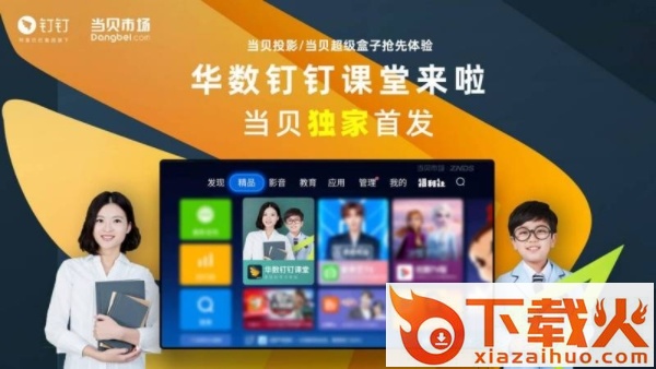 华数钉钉课堂截图1