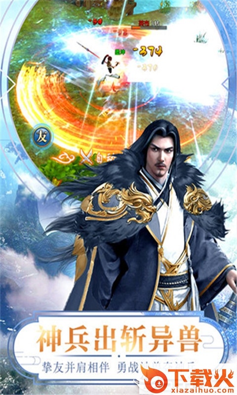 魔法之光之武林豪侠传截图1