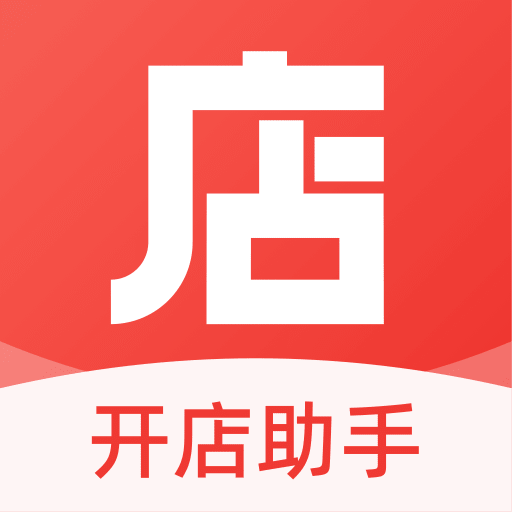 开店助手app下载 v0.9.5 安卓版