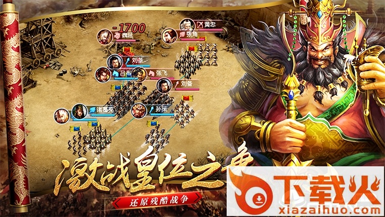 三国英雄录截图2