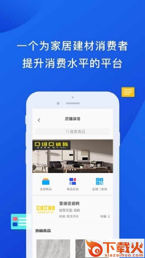 智融会家居截图3