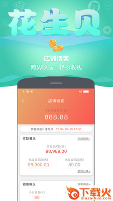 花生贝商家截图1