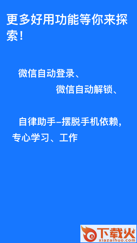 跳过广告app下载截图2