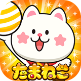 球球猫战争たまねこ v1.0.11 安卓版 球球猫战争たまねこ v1.0.11 安卓版