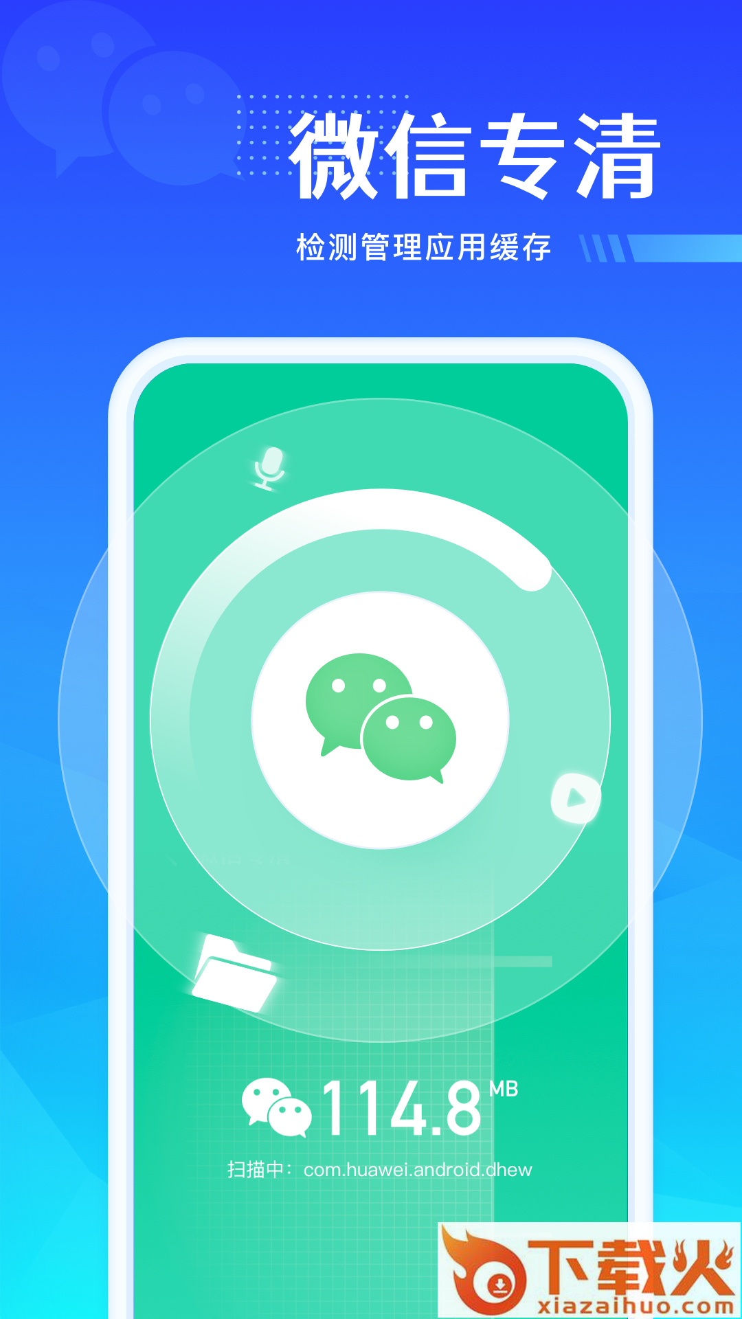 风速强力优化app下载 v3.1.1 安卓版截图1