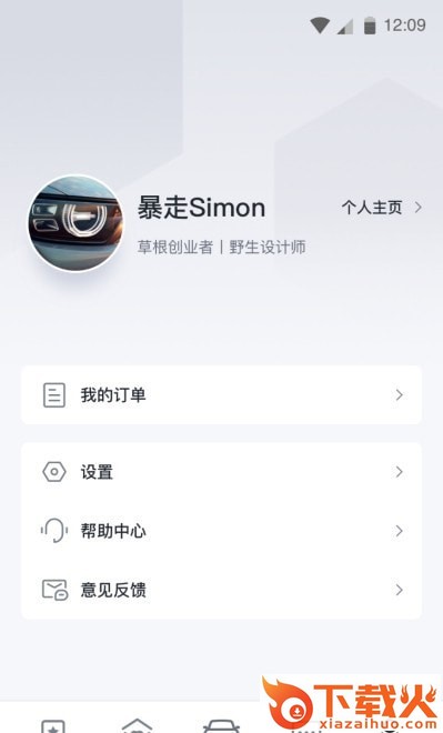 自游家app截图1