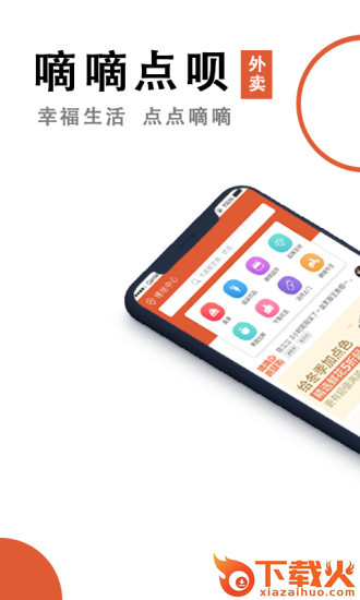 点呗外卖app截图1