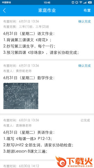 湖南和校园苹ios版