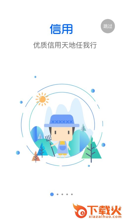 信惠乡村APP2024最新版本截图1