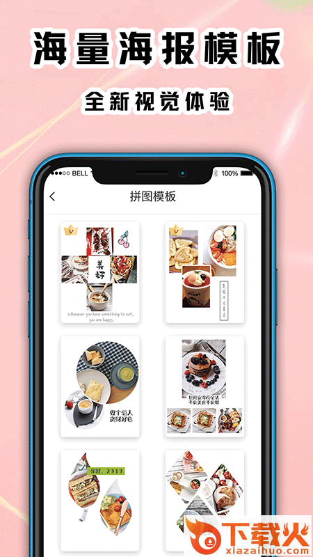 拼图海报工厂截图2