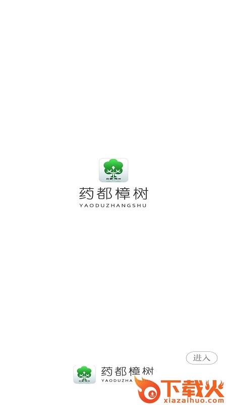 药都樟树app截图1