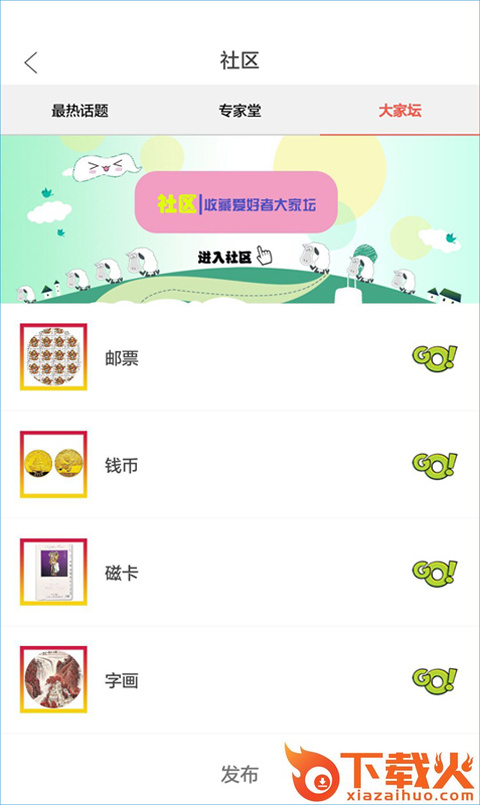 我的收藏品截图1