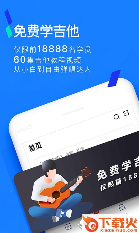 吉他秀截图1