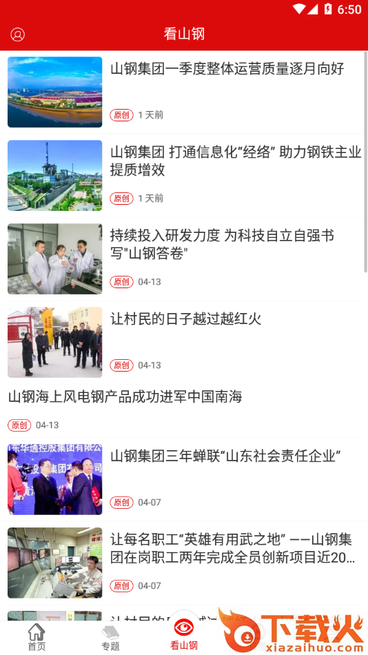 厚道山钢app截图1
