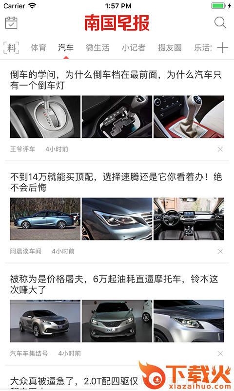 南国早报客户端截图1