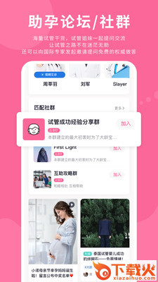 小诺助孕截图2