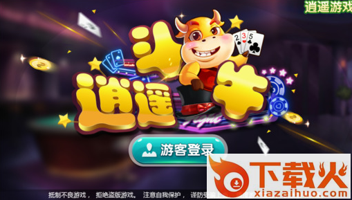 逍遥牛牛房卡作弊器截图2