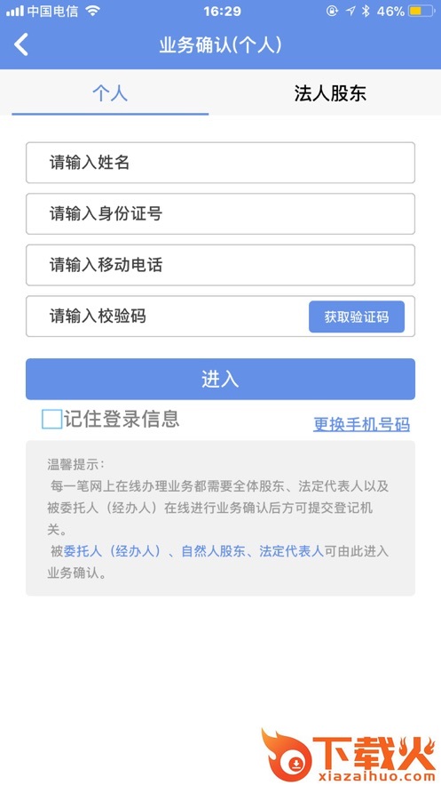 内蒙e登记app安卓版截图1
