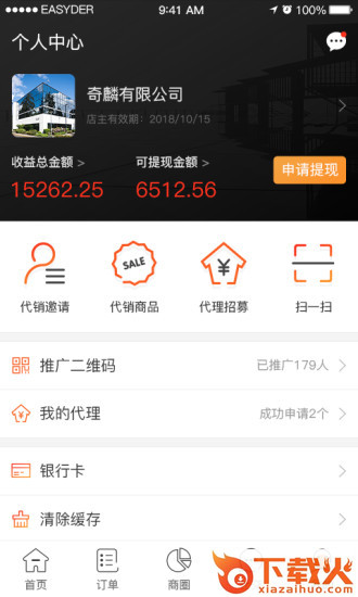 奇麟微店app截图2